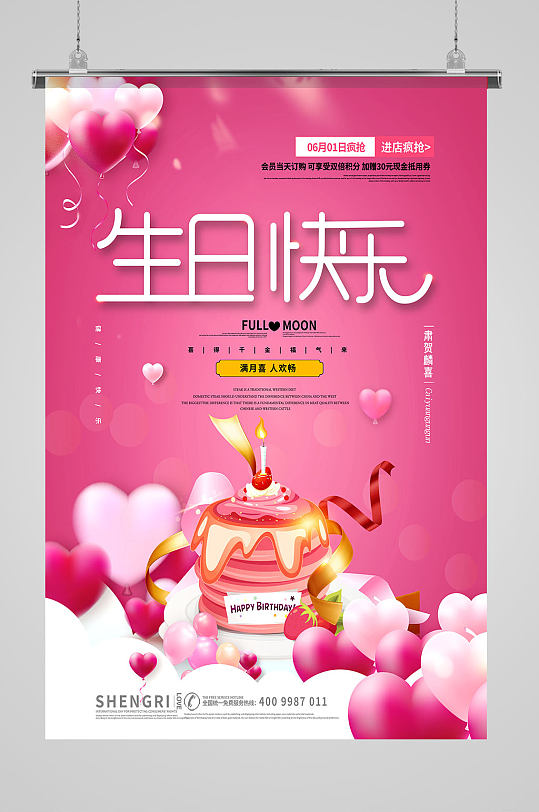生日快乐粉色海报