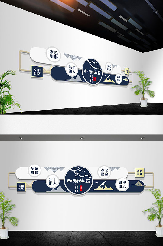 家庭和睦中国风文化墙