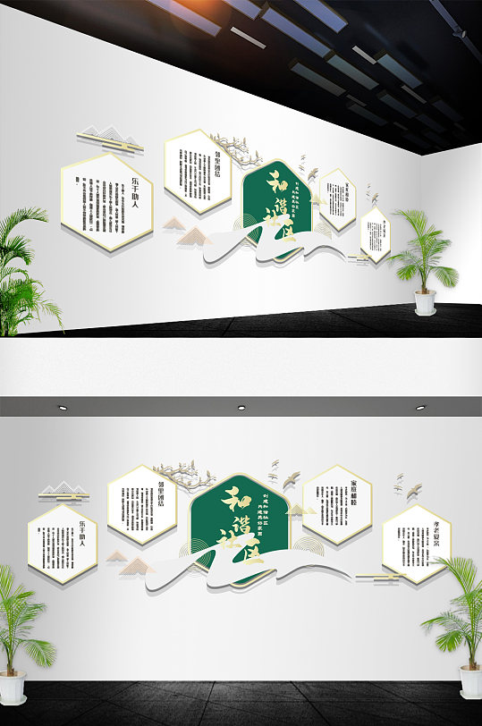 绿色中国风和谐社区文化墙-众图网