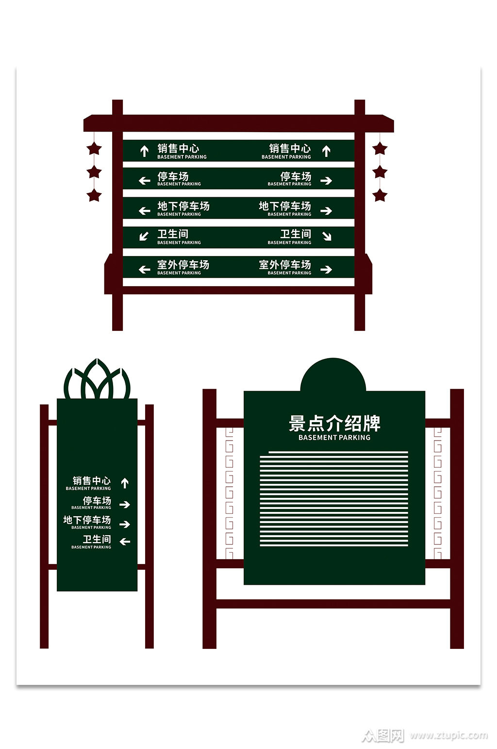 中式复古公园公示牌素材