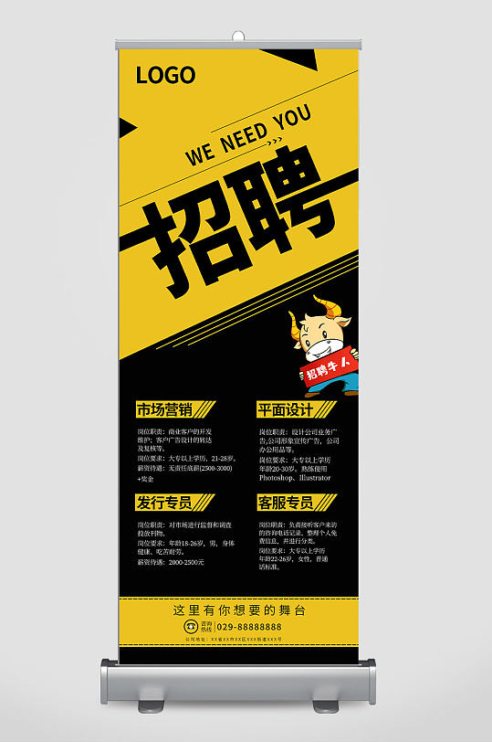 黄色企业招聘展架