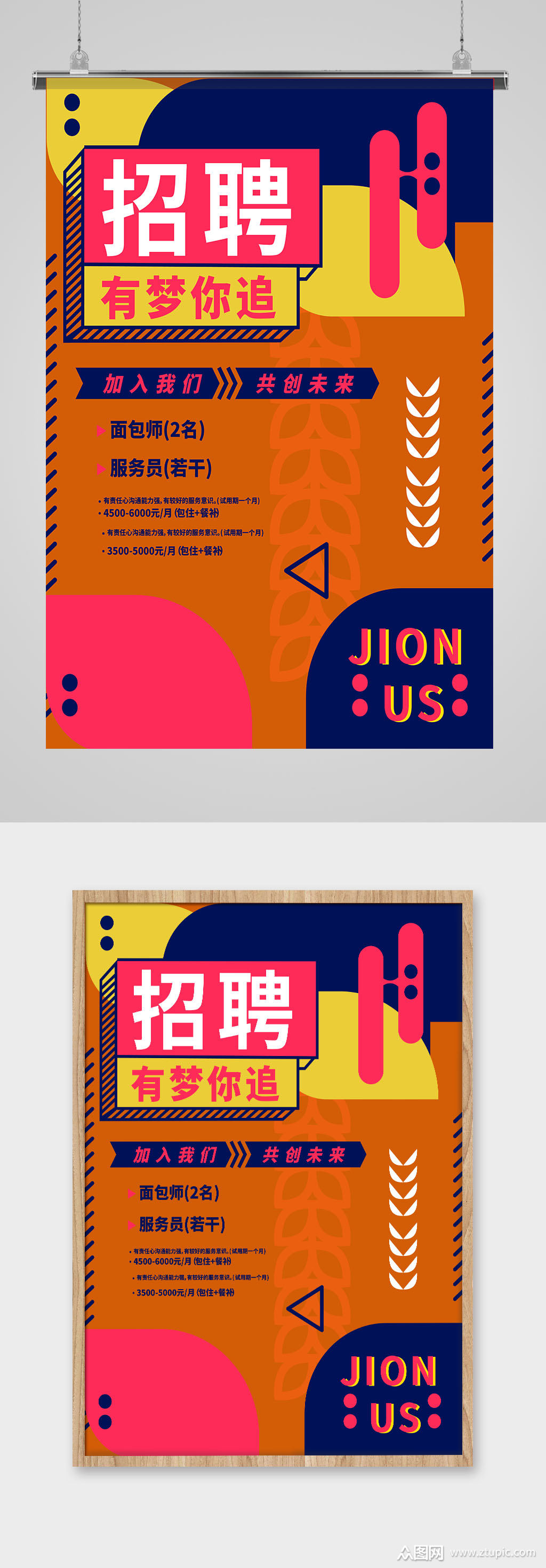 时尚企业招聘海报素材
