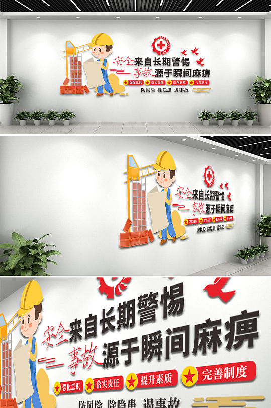 安全施工卡通安监文化墙-众图网