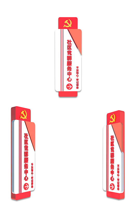 红色党建精神堡垒竖招牌-众图网