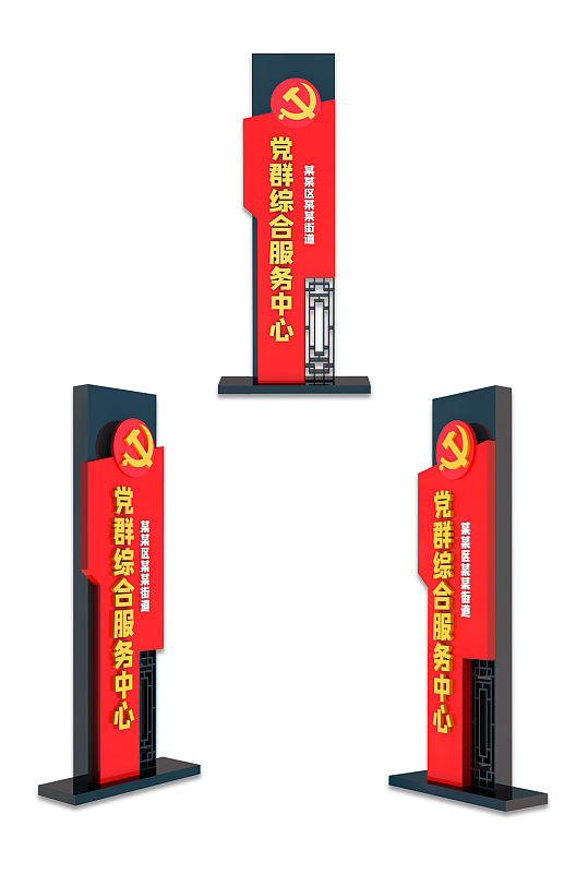 党建精神堡垒雕塑竖招牌-众图网