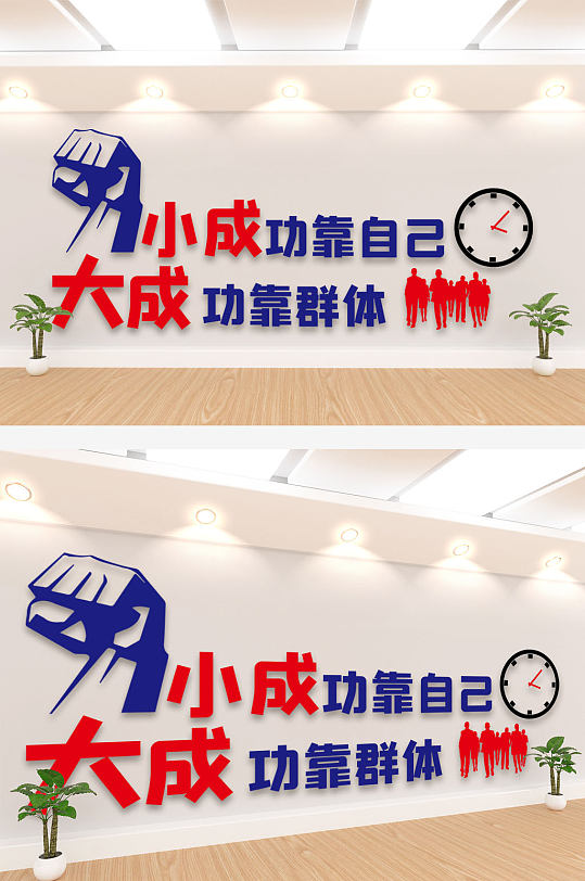 小成功企业文化墙