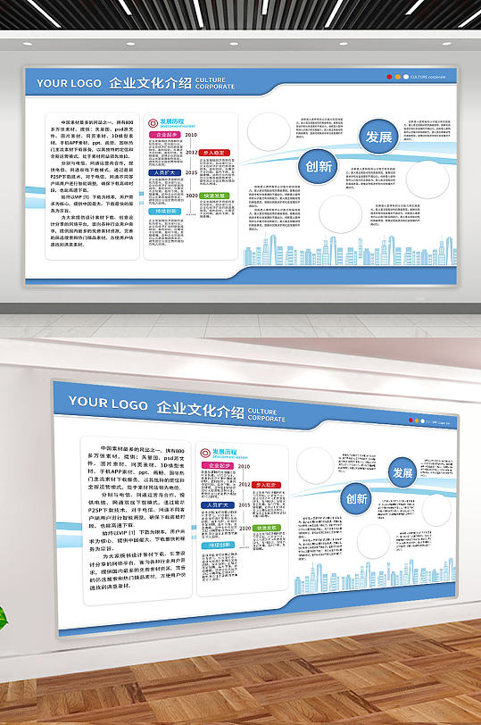 创新发展企业展板公司简介展板上墙