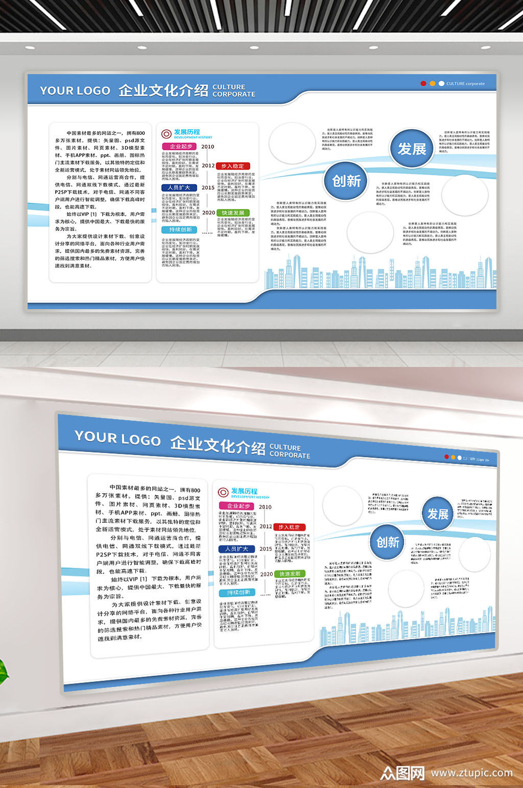 创新发展企业展板公司简介展板上墙模板下载-编号343294-众图网