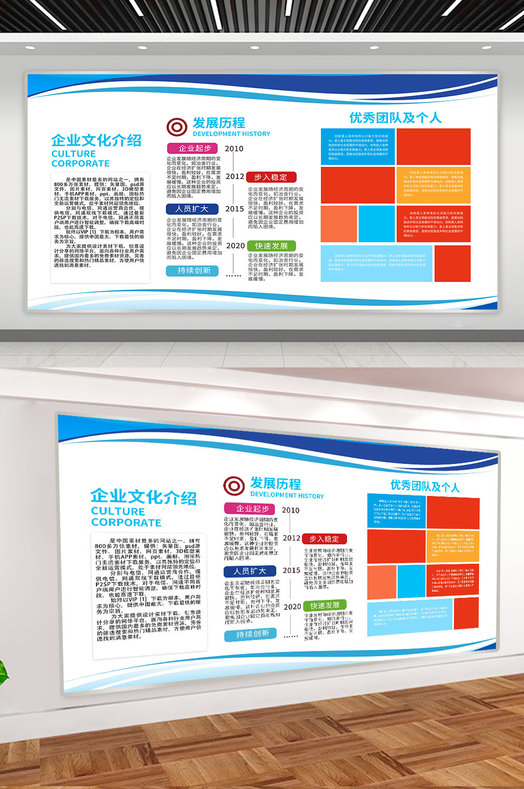 众图网独家提供优秀团队企业展板素材免费下载