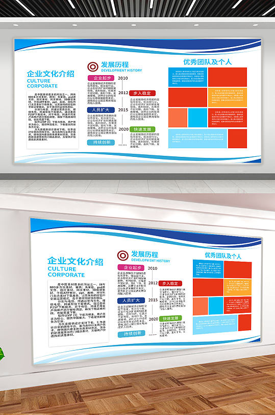 优秀团队企业展板