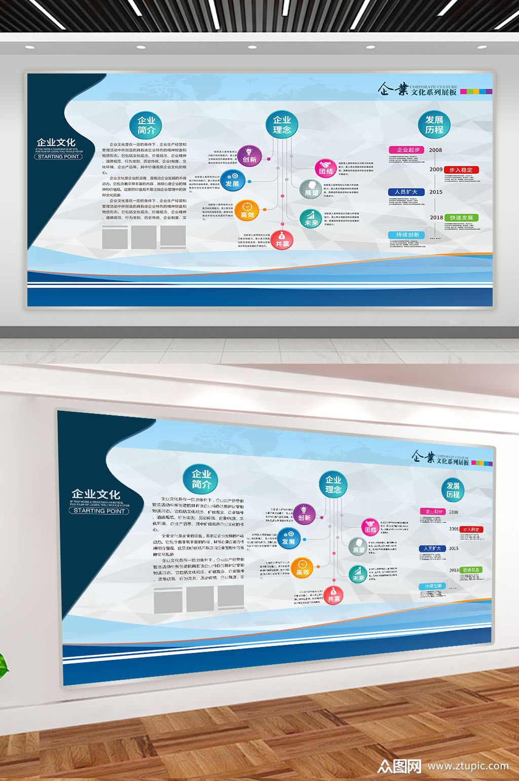 企业理念文化展板