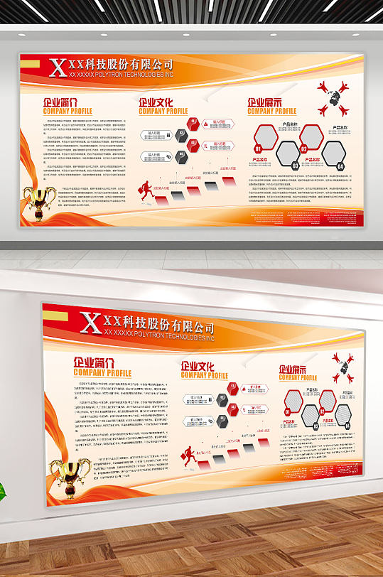 企业展示文化展板公司简介展板上墙