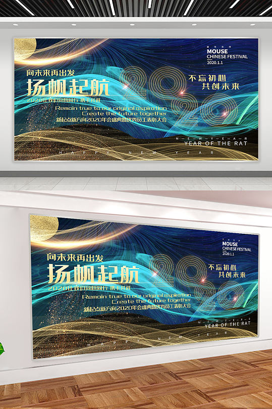 扬帆起航企业展板