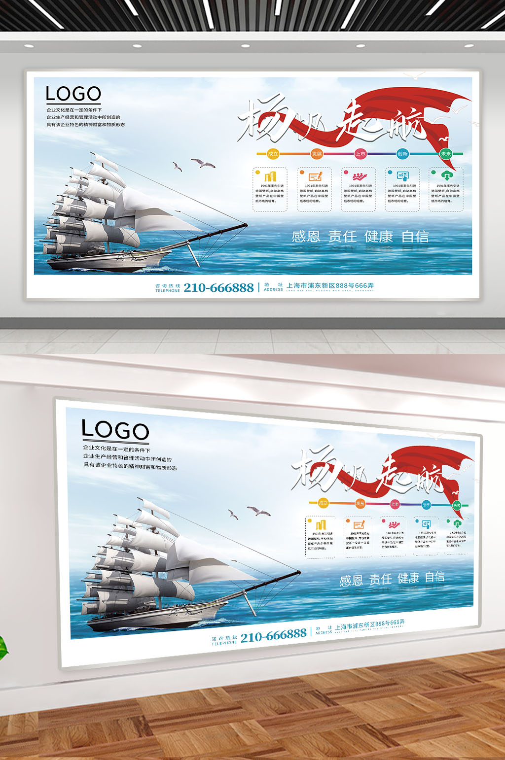 揚帆起航企業(yè)展板公司簡介展板上墻素材