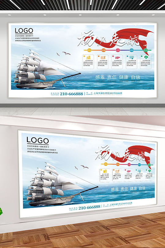 扬帆起航企业展板公司简介展板上墙