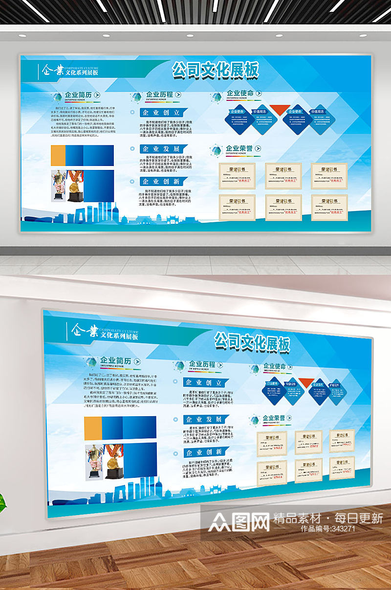 蓝色企业文化平面展板公司简介展板上墙 企业宣传栏版面素材