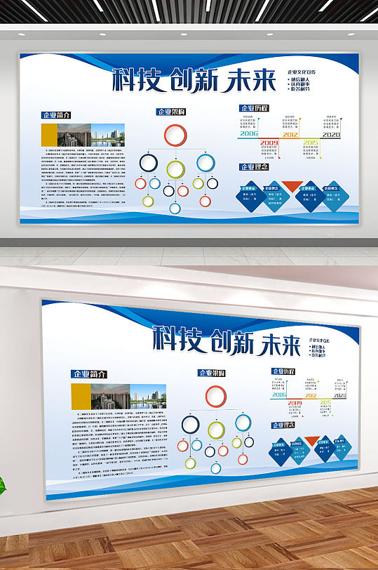 科技未来企业展板公司简介展板上墙 照片展板