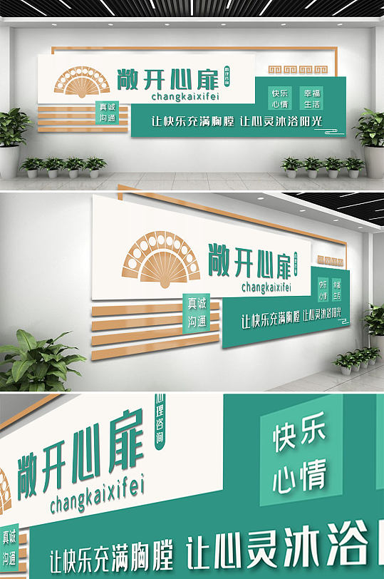 敞开心扉企业文化墙