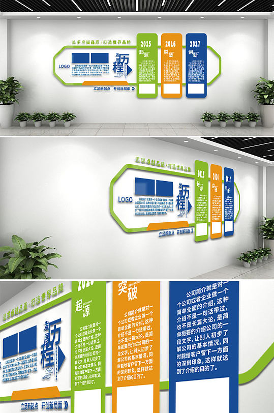 发展历程企业文化墙