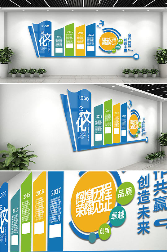 辉煌历程企业文化墙