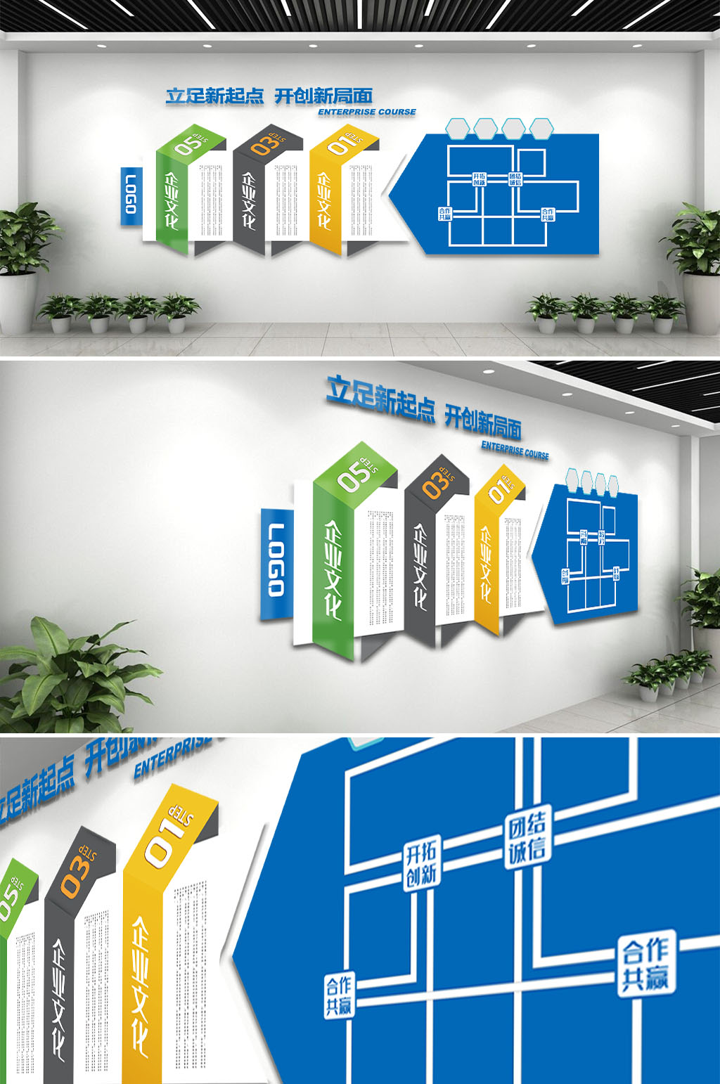 立足新起点文化墙素材