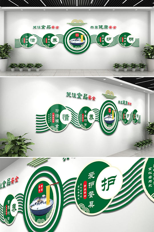 綠色傳統(tǒng)關(guān)注食品安全學(xué)校走廊文化墻