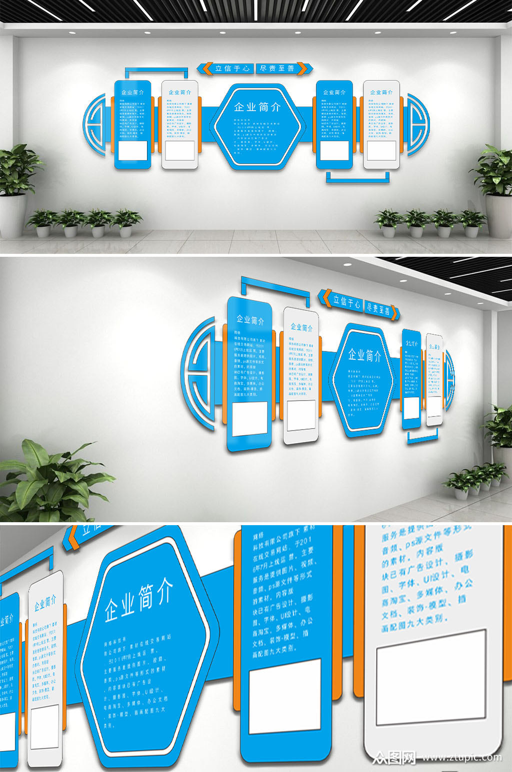 企业蓝色简介文化墙