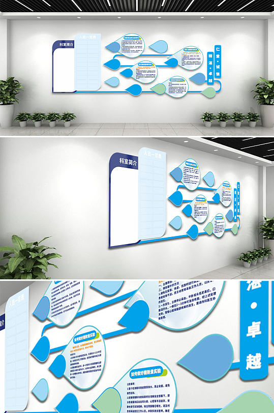 科室简介企业文化墙