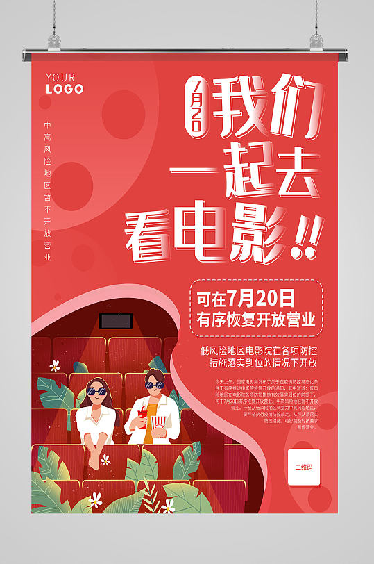 影院单页红色插画电影院海报