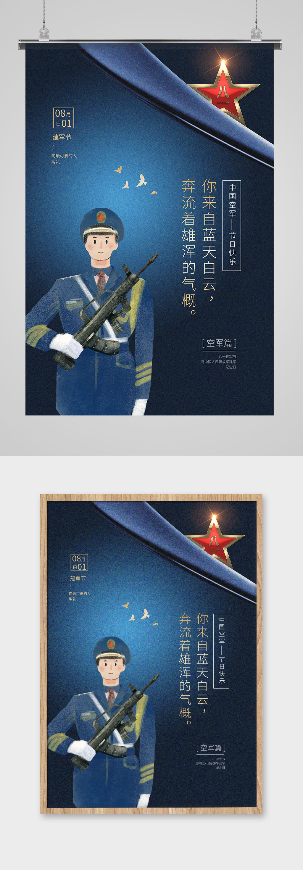 蓝色八一建军节海报素材