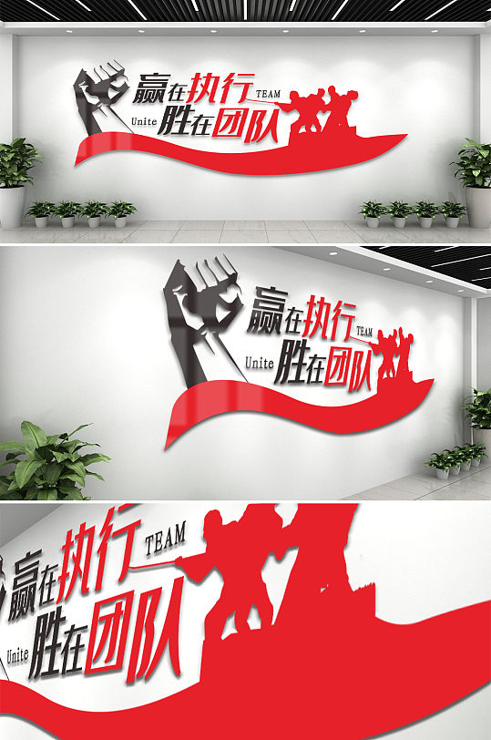 赢在执行拳头文化墙