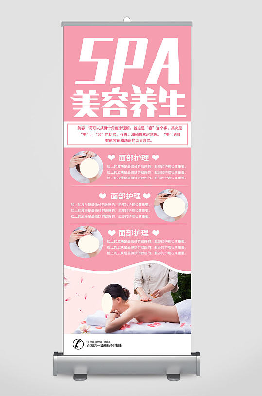 养生美容spa展架