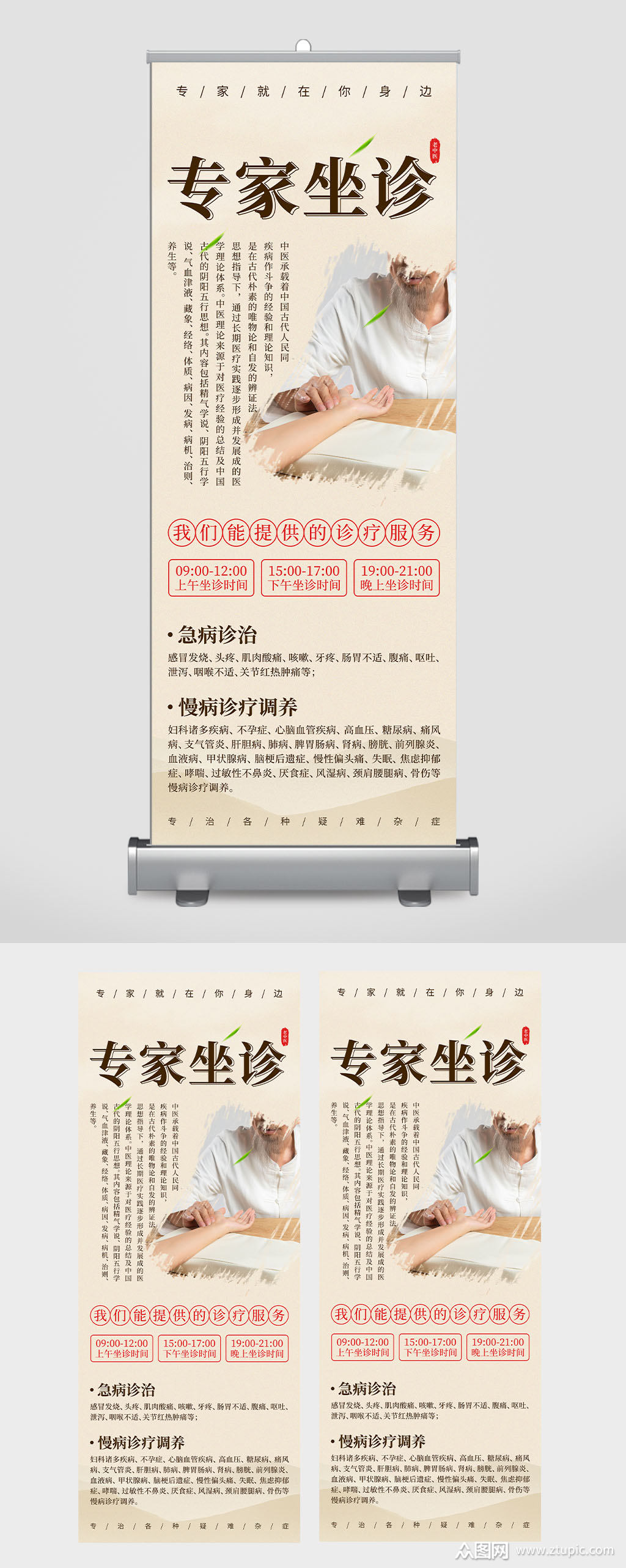 专家坐诊养生展架