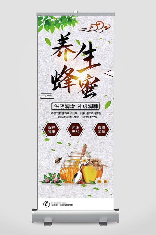 养生蜂蜜中式展架海报
