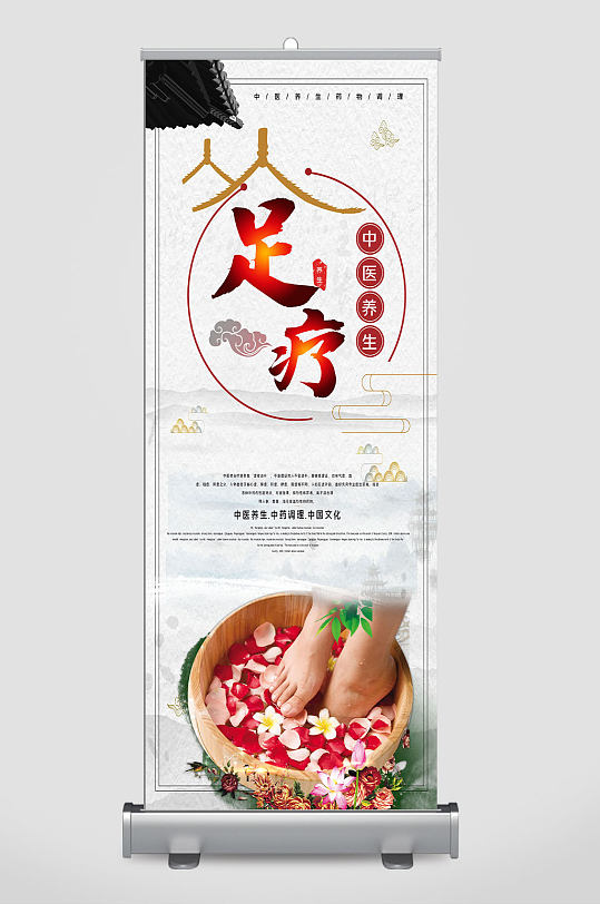 海报红景天祺盛养生会所足浴足疗消费指引中医养生spa足疗按摩展架