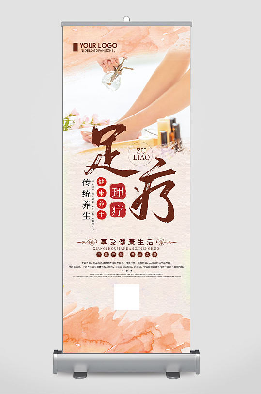 养生足疗活动展架