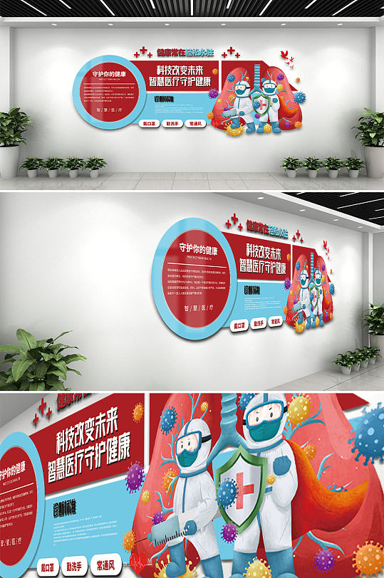守护健康医疗文化墙-众图网