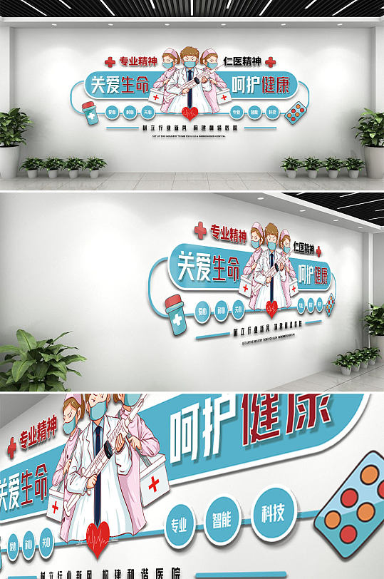 关爱生命医疗文化墙-众图网