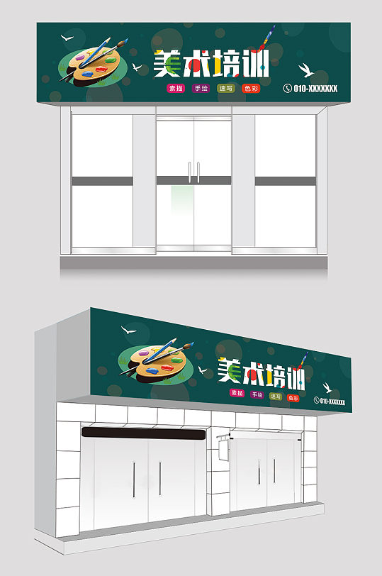 美术培训机构绿色门头-众图网