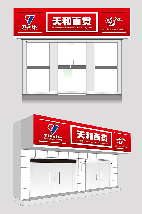 红色百货超市门头-众图网