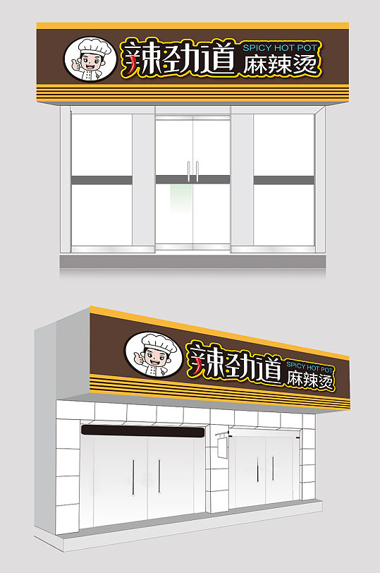 麻辣烫中式门头设计