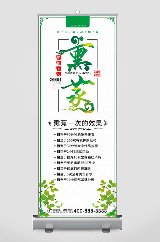 熏蒸绿色养生展架