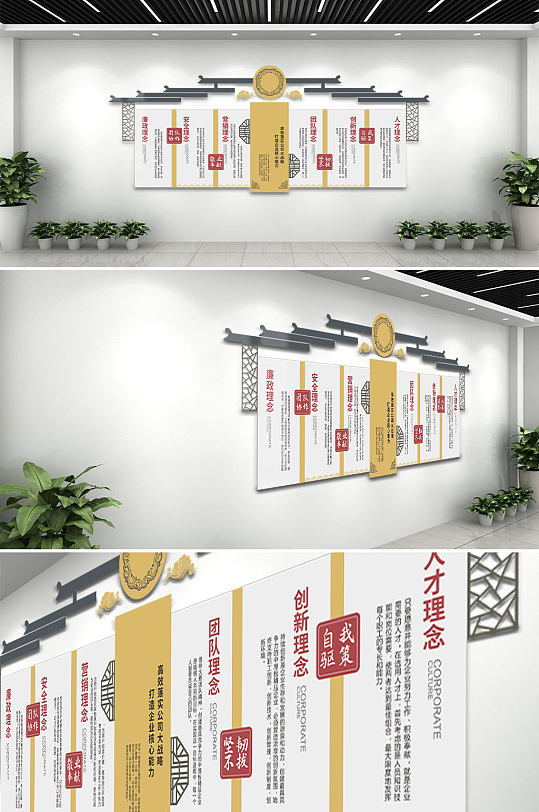 中式中国风企业文化墙