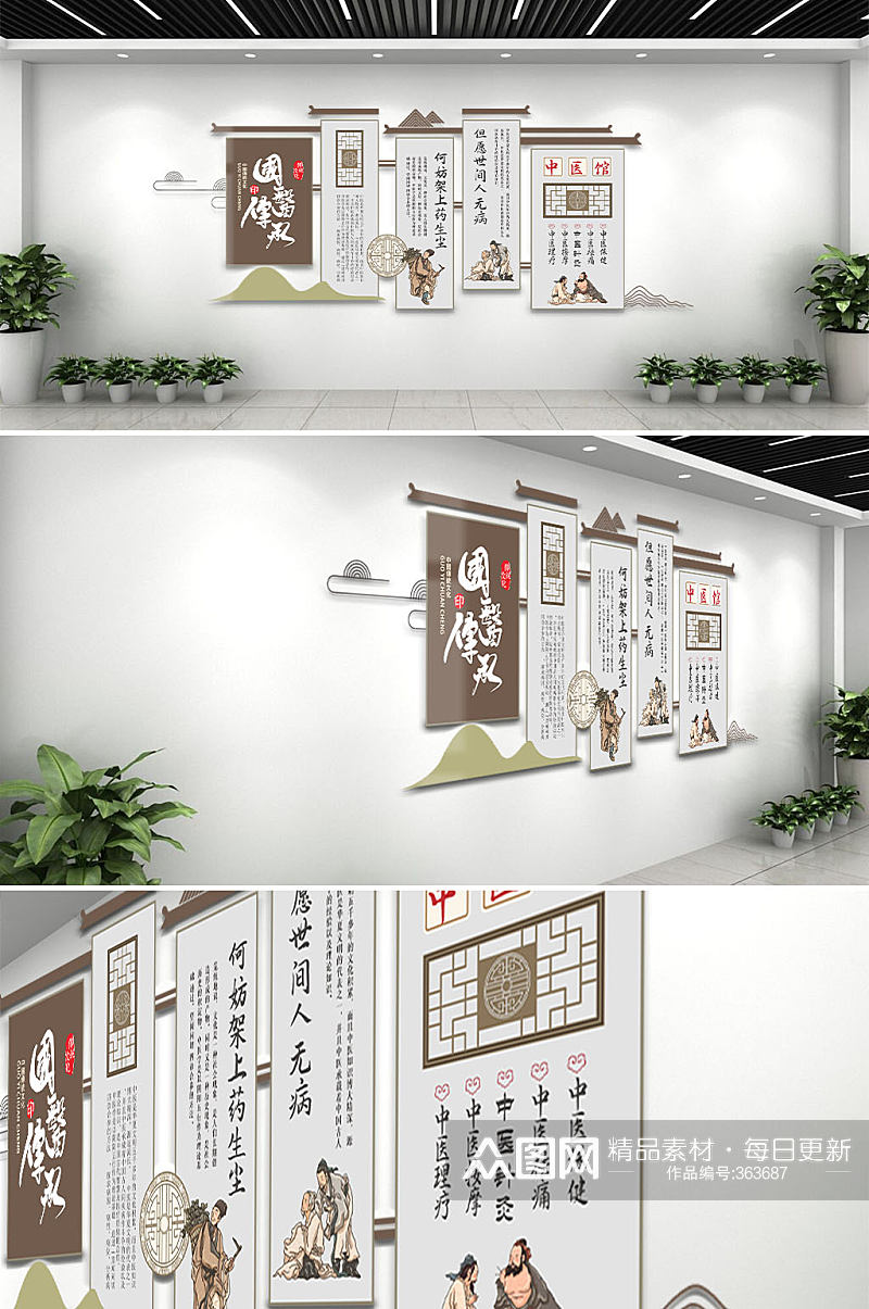 中式中国风中医文化墙素材