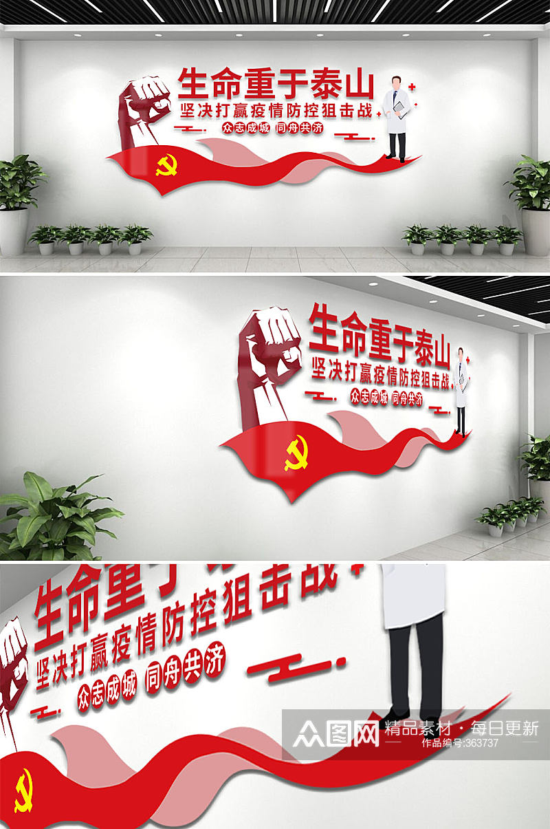 疫情防控党建文化墙素材
