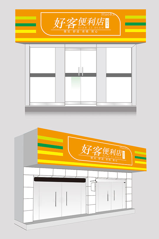 黄色便利店门头设计图片