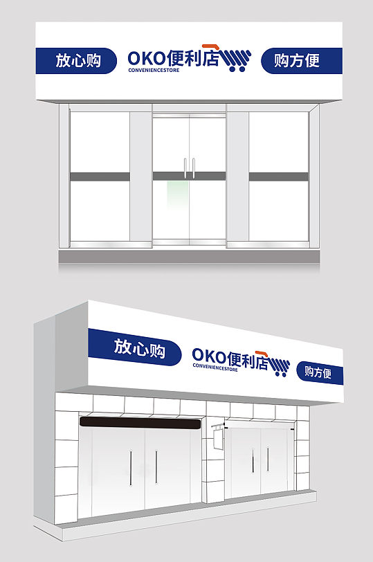 蓝色便利店门头设计模板-众图网