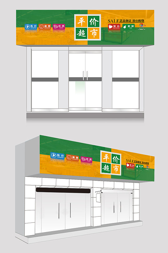 绿色超市门头设计-众图网