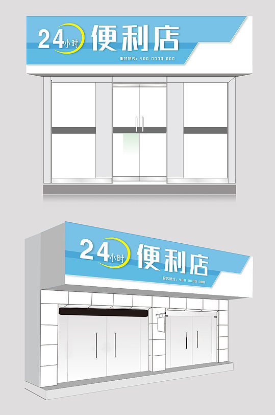 蓝色便利店门头设计图片-众图网