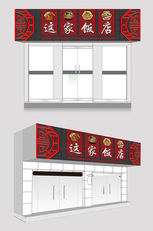 中式花纹饭店门头
